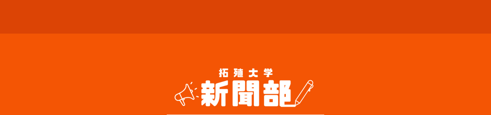 01新聞部