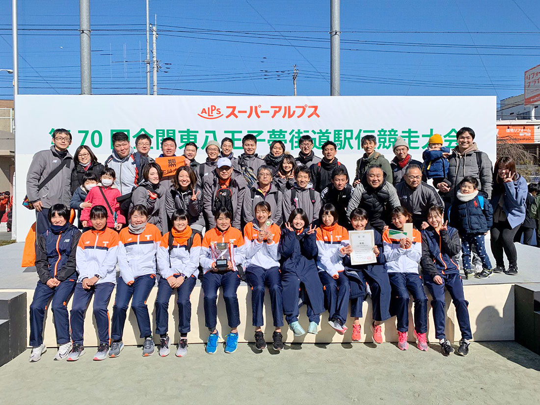 第70回全関東八王子夢街道駅伝 結果 Takudai Active