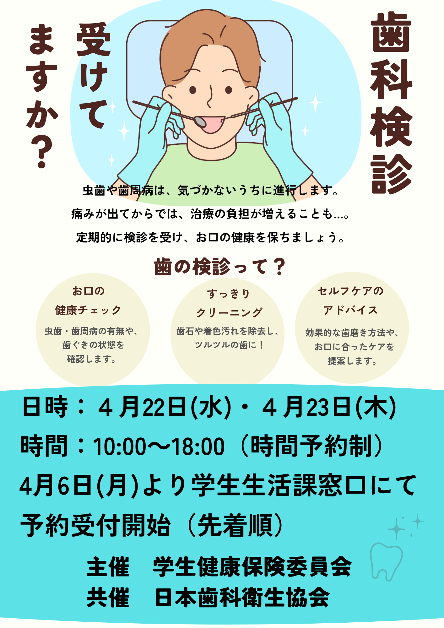 歯科検診ホームページ2026