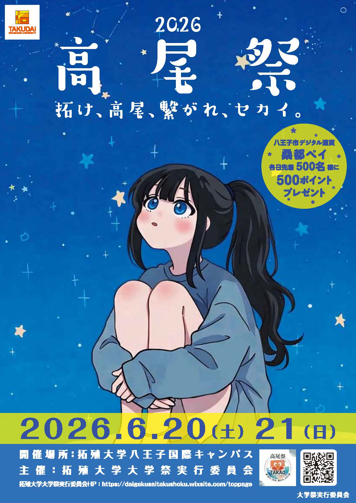 takaofestical_2026_ページ01